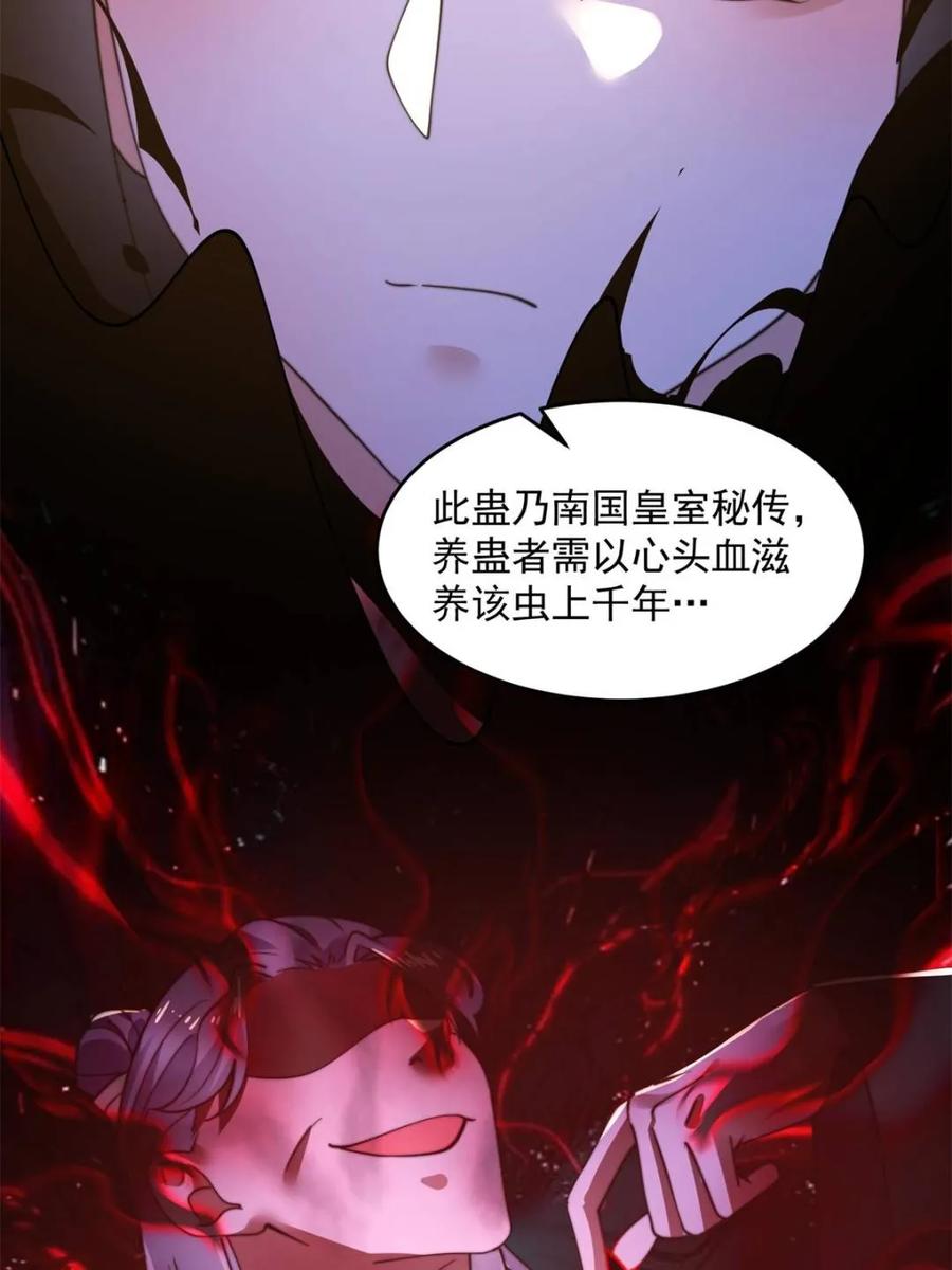 女徒弟个个想杀我 第262话 致幻噬心蛊？！ 第9页