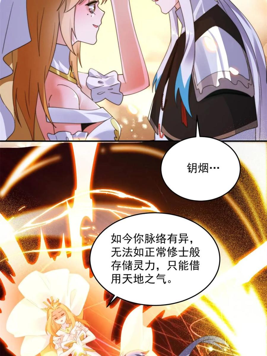 女徒弟个个想杀我 第262话 致幻噬心蛊？！ 第39页