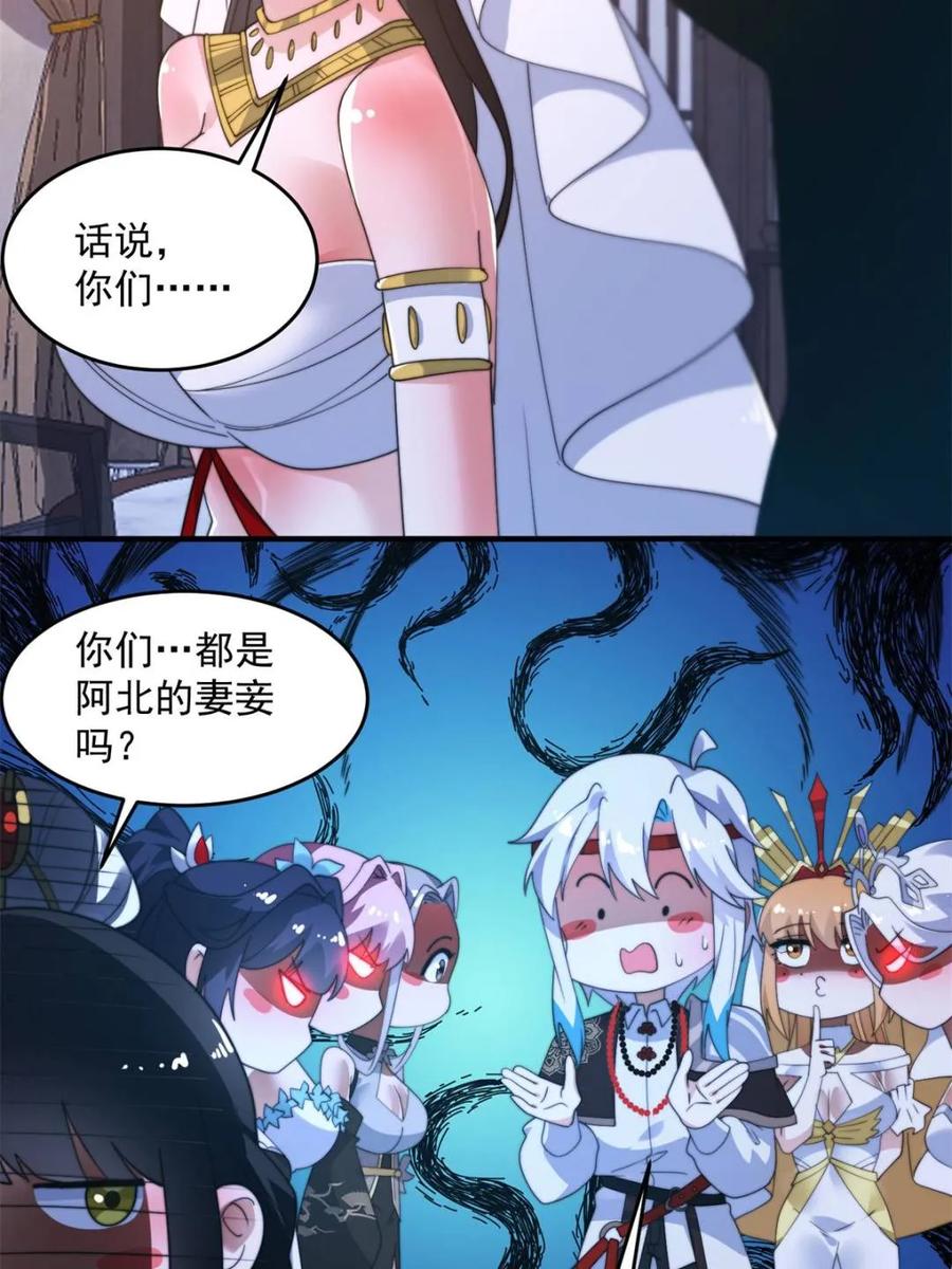 女徒弟个个想杀我 第262话 致幻噬心蛊？！ 第15页
