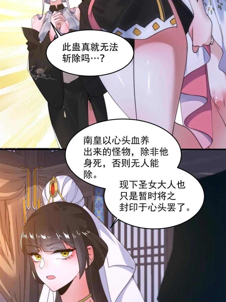 女徒弟个个想杀我 第262话 致幻噬心蛊？！ 第14页
