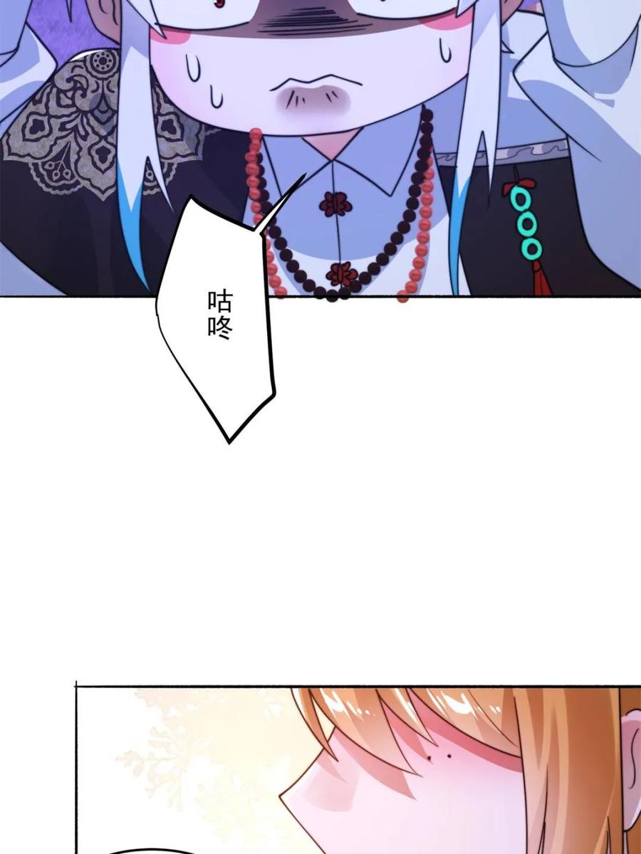 女徒弟个个想杀我 第262话 致幻噬心蛊？！ 第23页