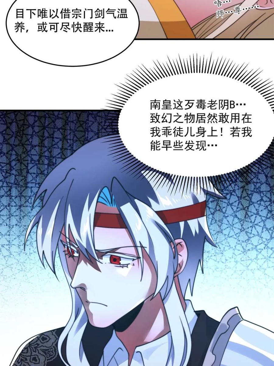 女徒弟个个想杀我 第262话 致幻噬心蛊？！ 第12页