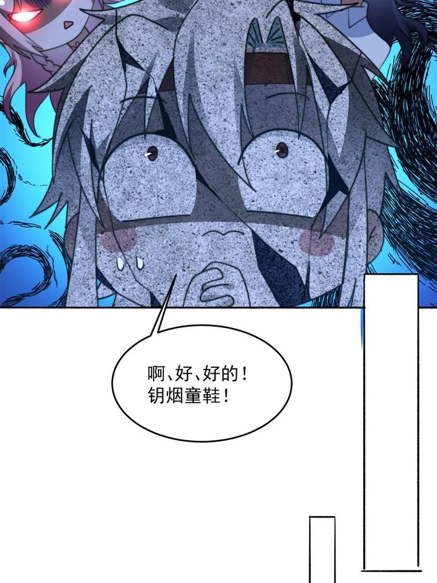 女徒弟个个想杀我 第262话 致幻噬心蛊？！ 第27页