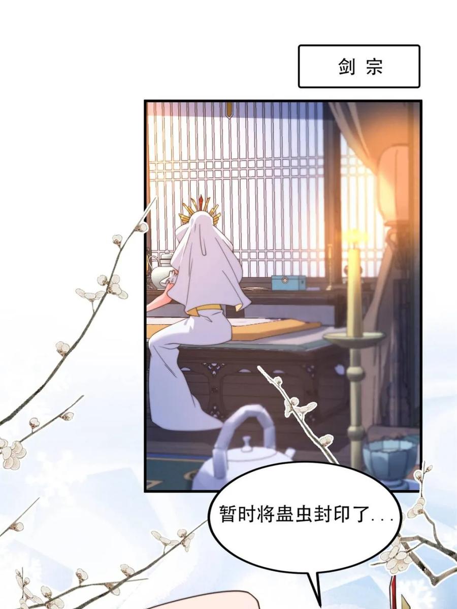 女徒弟个个想杀我 第262话 致幻噬心蛊？！ 第3页