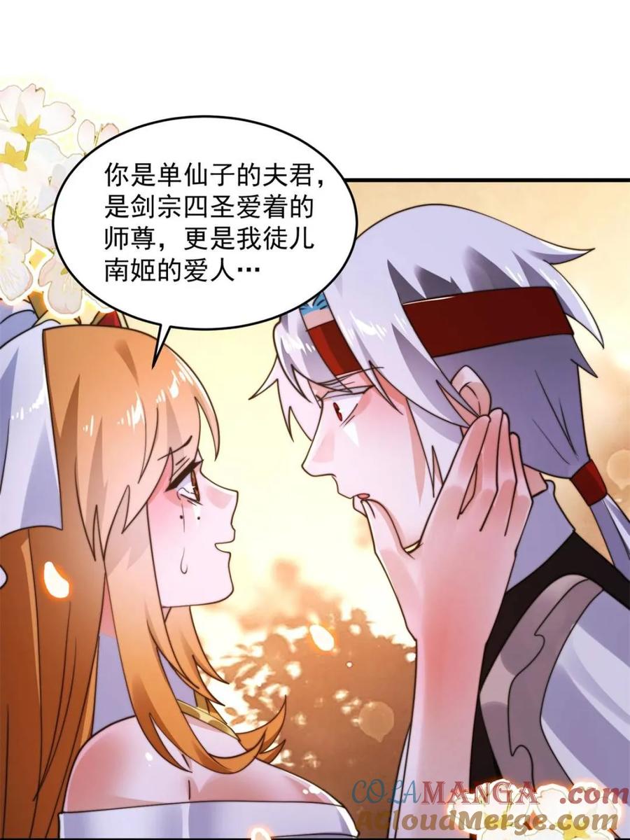 女徒弟个个想杀我 第262话 致幻噬心蛊？！ 第34页
