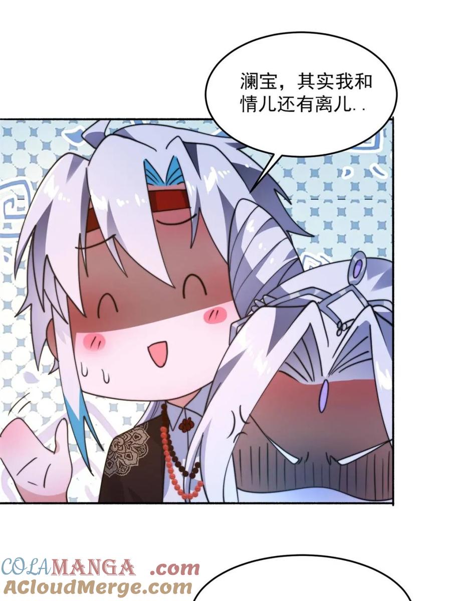 女徒弟个个想杀我 第262话 致幻噬心蛊？！ 第19页
