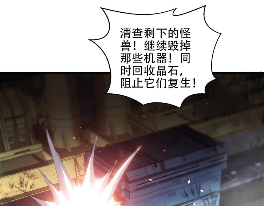 《我在末世给别人升级》第27话 暴走 第146页