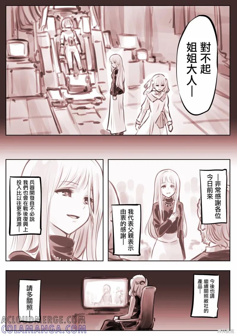 《Mechanical Buddy Universe》大小姐05 第4页