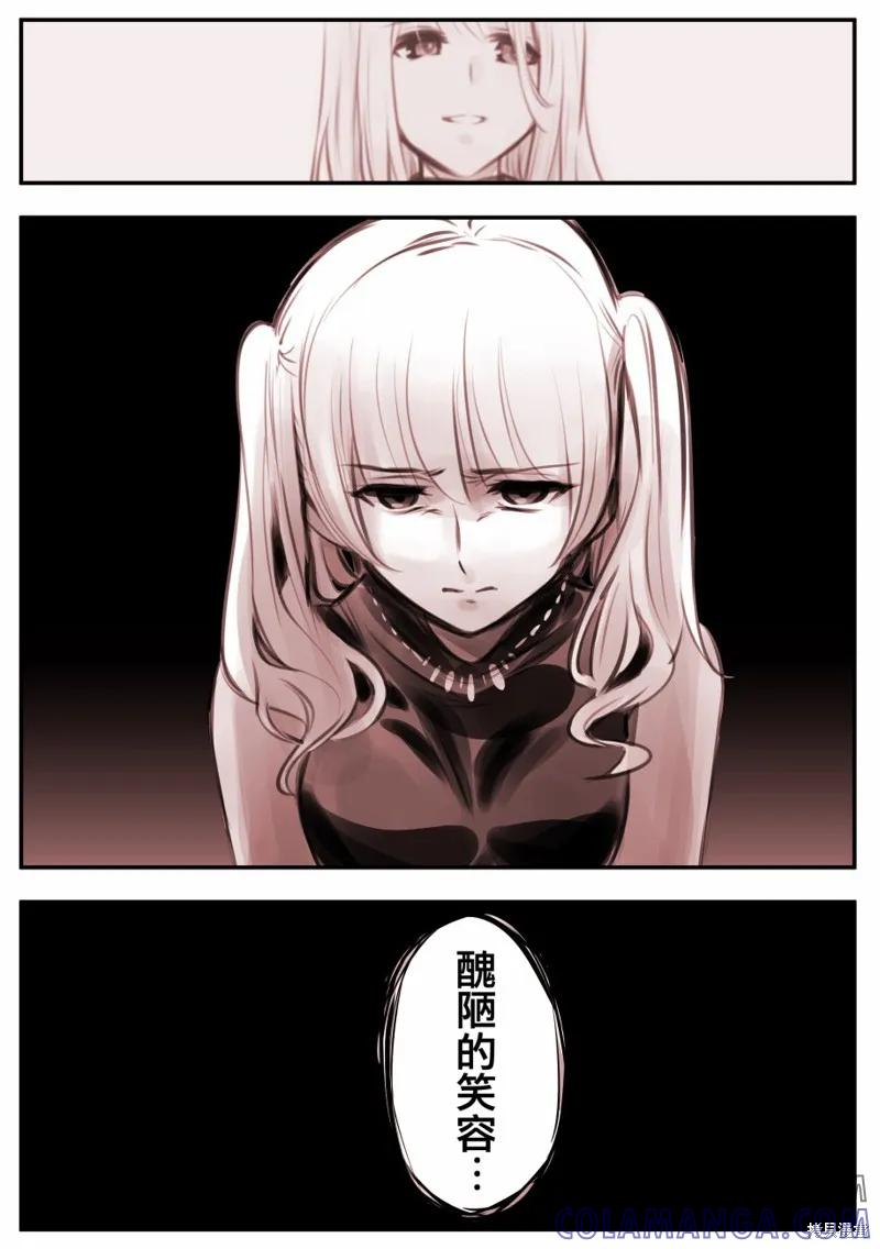 《Mechanical Buddy Universe》大小姐05 第5页