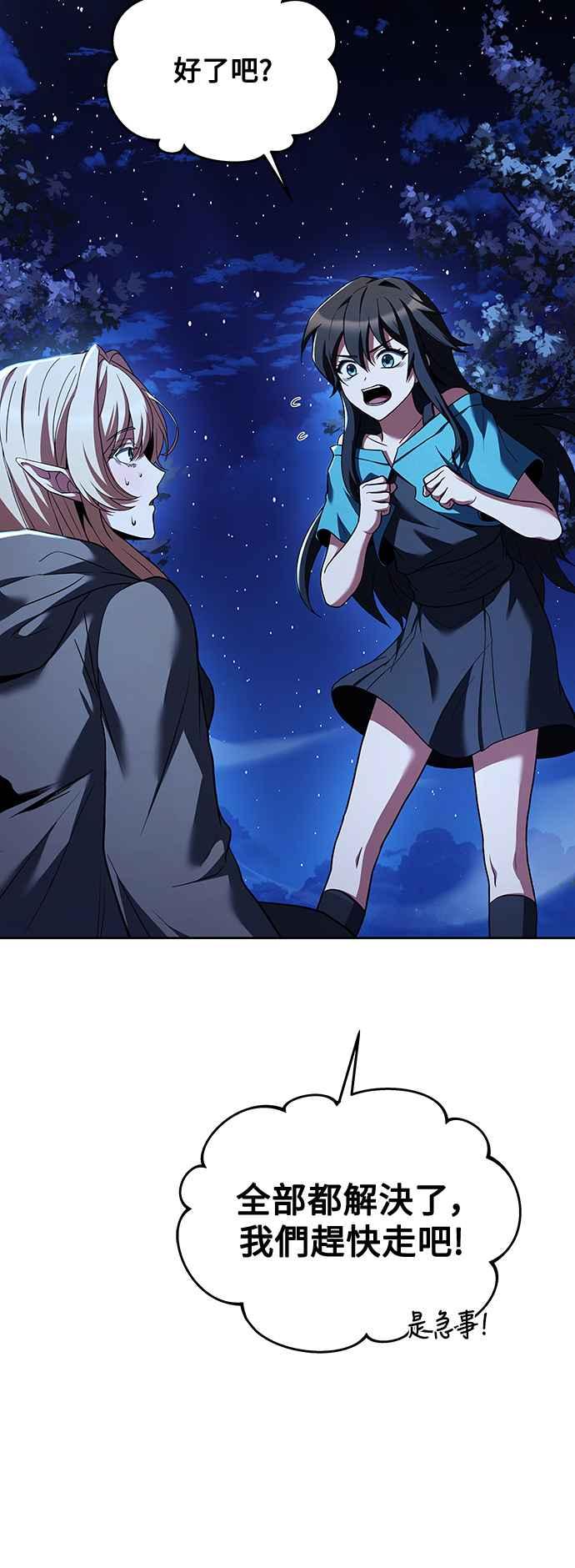 《异世界的美味魔法》第29话 第57页
