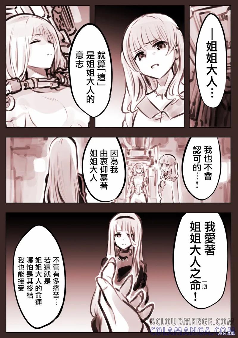 《Mechanical Buddy Universe》大小姐05 第2页