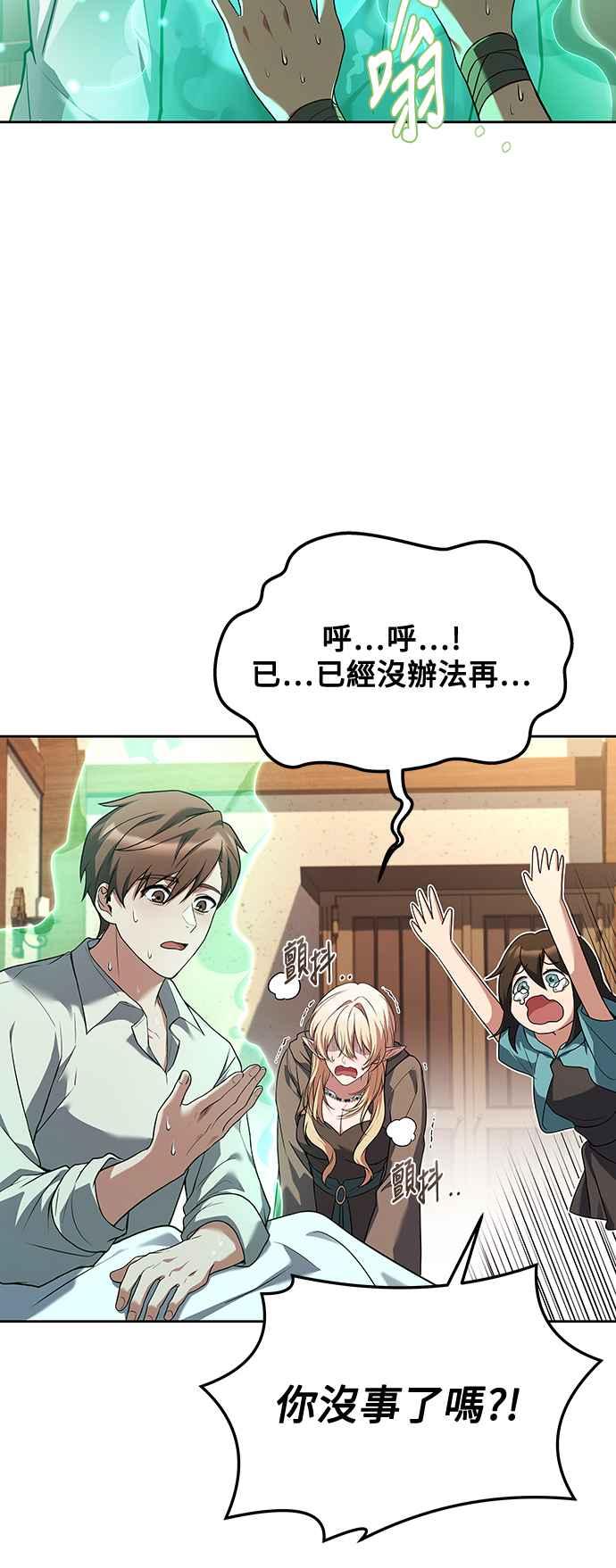 《异世界的美味魔法》第29话 第59页