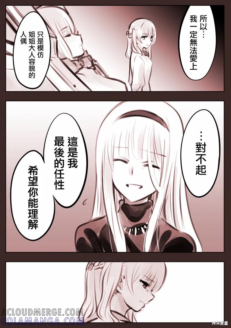《Mechanical Buddy Universe》大小姐05 第3页