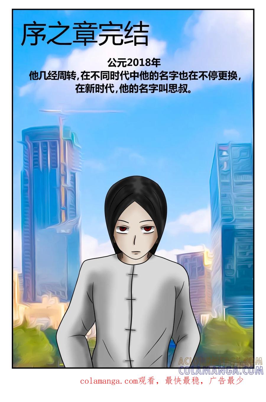 《一人领域》序章 下 第12页