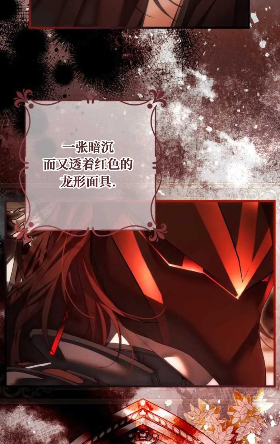 《废黜皇后玛丽亚》第03话 第95页
