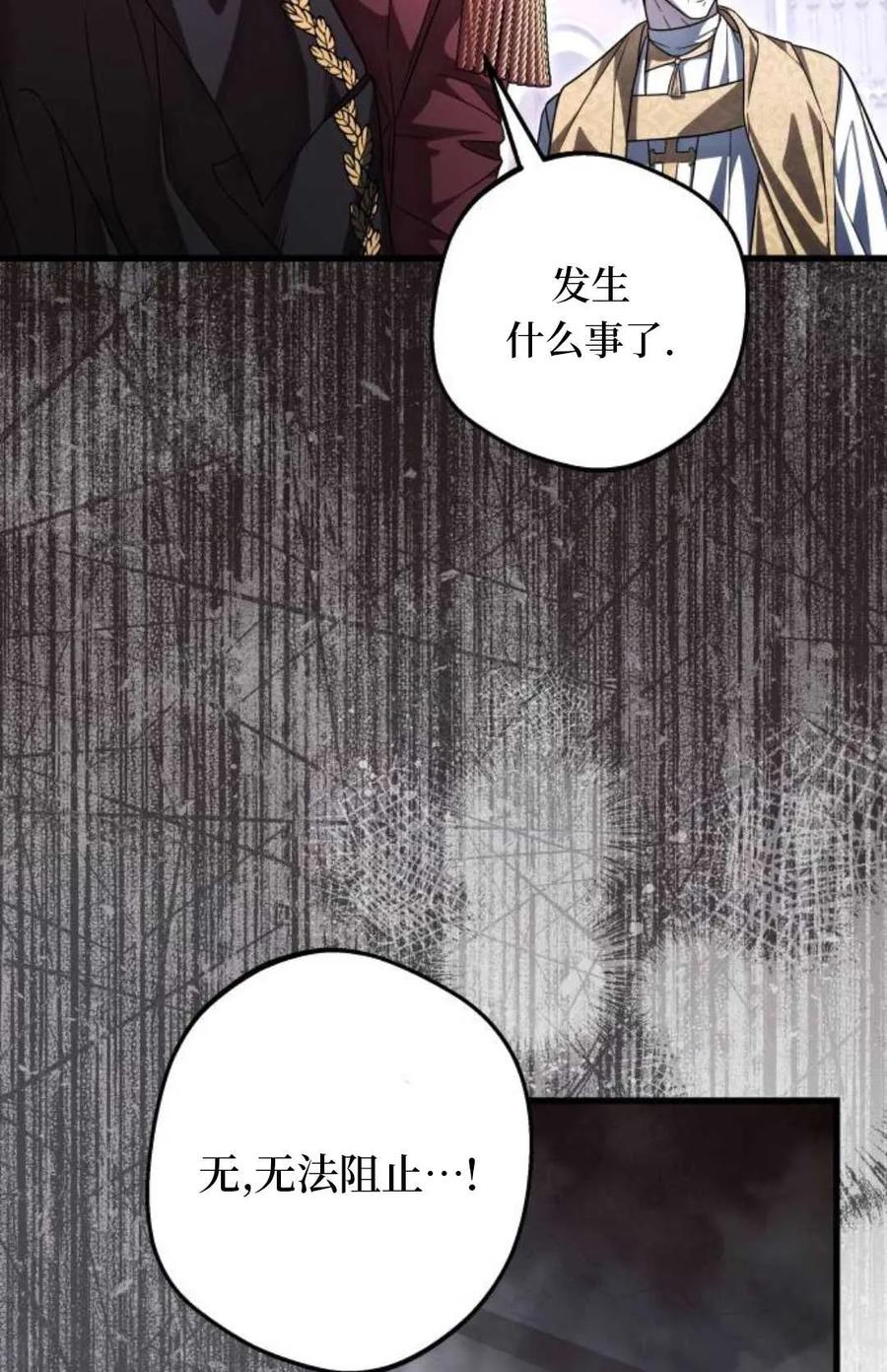 《废黜皇后玛丽亚》第03话 第86页