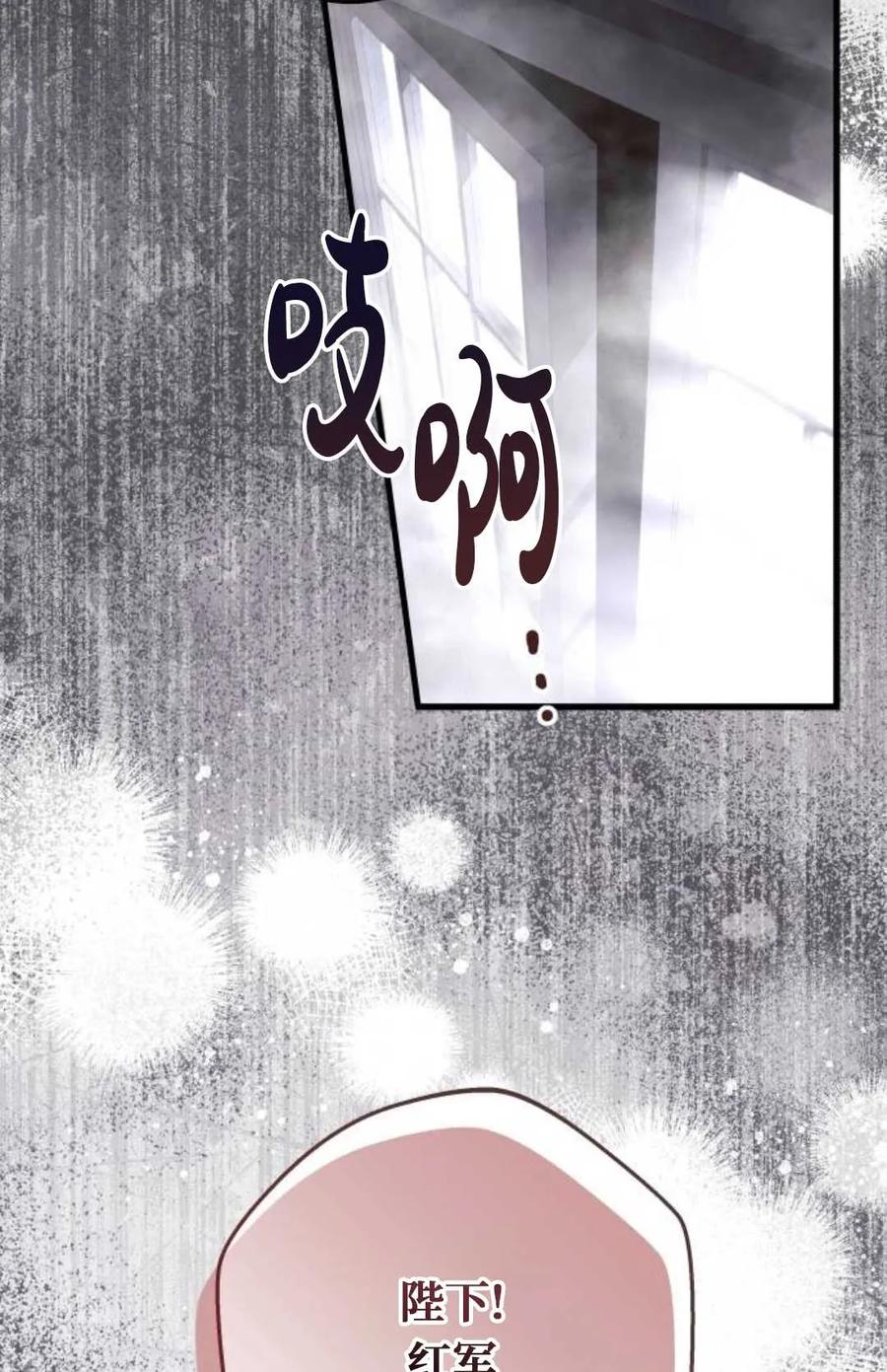 《废黜皇后玛丽亚》第03话 第87页