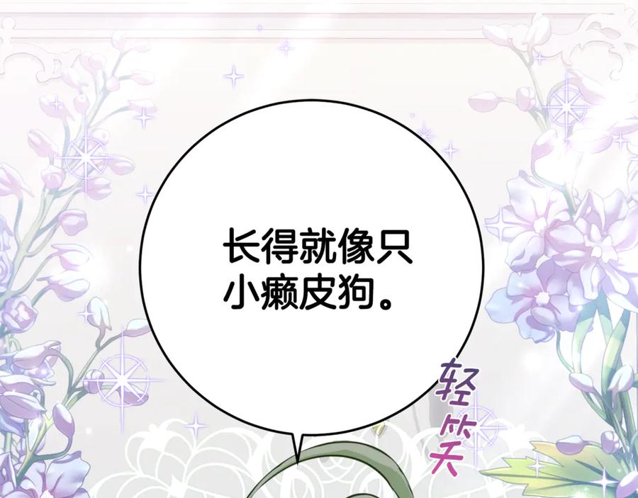 《刻薄公爵家的合约女儿》第3话 初次见面 第111页