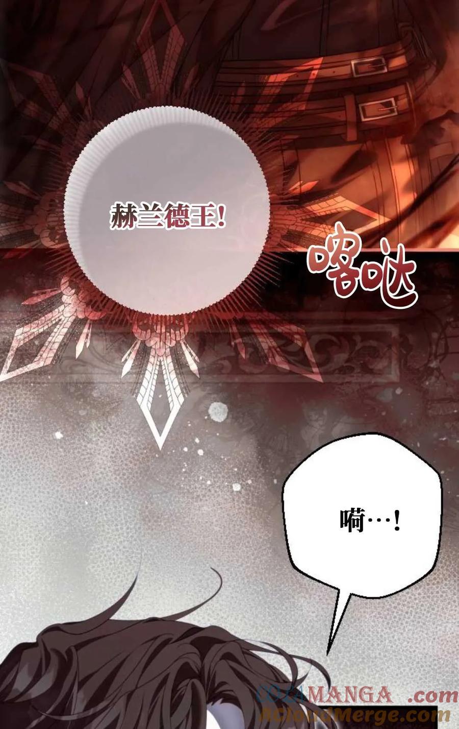 《废黜皇后玛丽亚》第03话 第97页