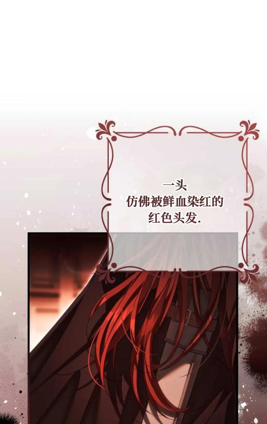 《废黜皇后玛丽亚》第03话 第94页