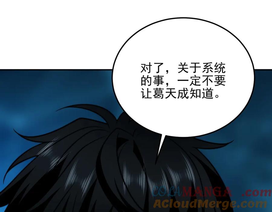 《我在末世给别人升级》第34话 门的计划 第101页