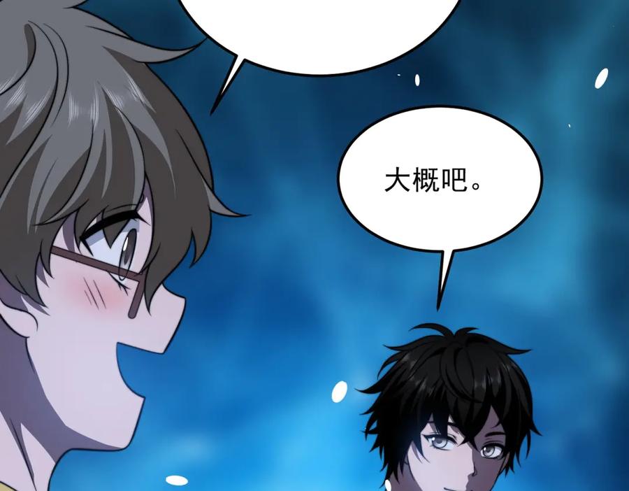 《我在末世给别人升级》第34话 门的计划 第99页