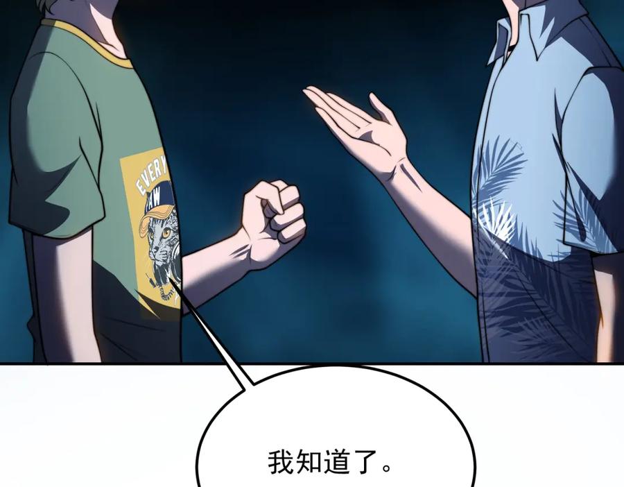 《我在末世给别人升级》第34话 门的计划 第106页