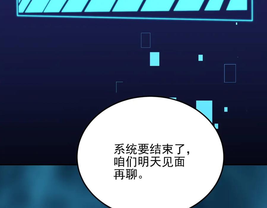 《我在末世给别人升级》第34话 门的计划 第111页