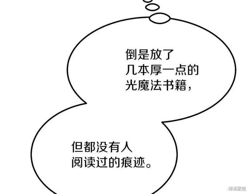 成为怪物皇太子的妻子 - 第36话 - 第102张图