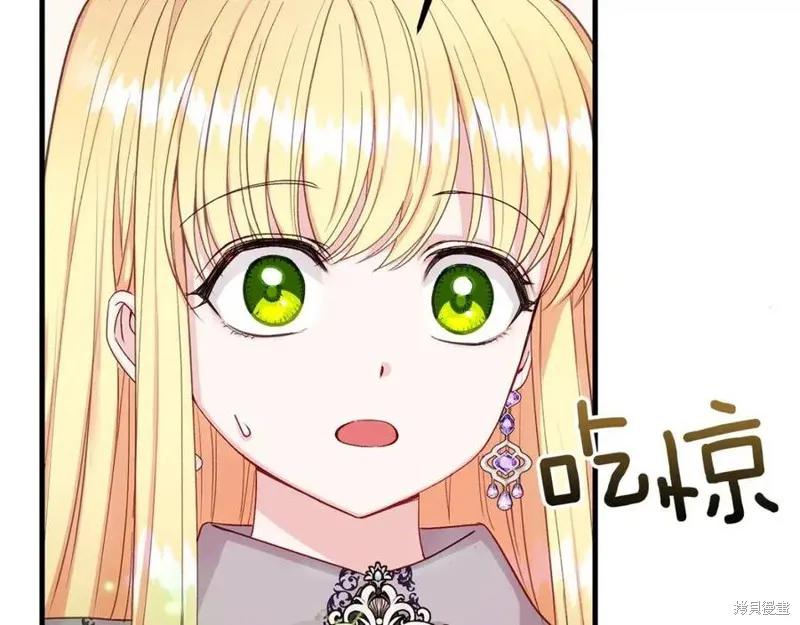 成为怪物皇太子的妻子 - 第36话 - 第111张图