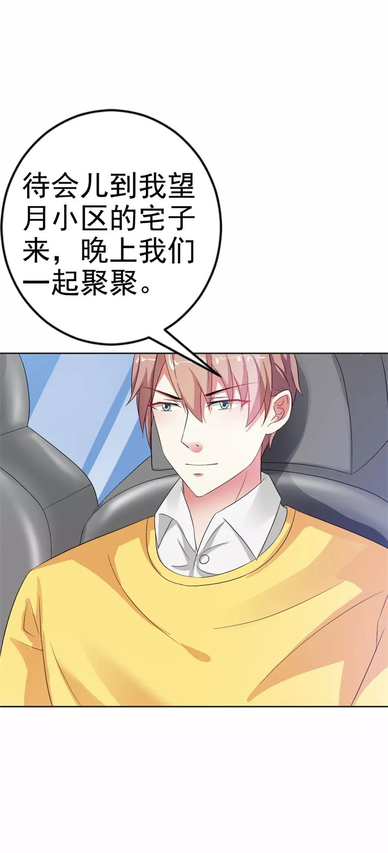 《这个王子有毒》第36话 做我妈妈好嘛？ 第28页
