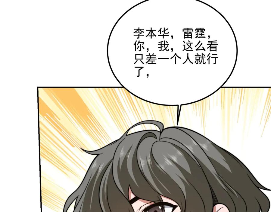 《我在末世给别人升级》第37话 意外的闯入者 第75页