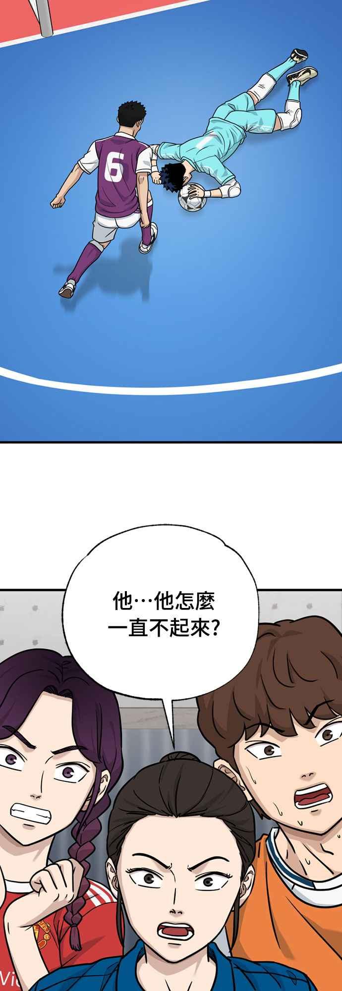 《黄金守门员》第38话 VS FS砂石车(4) 第59页