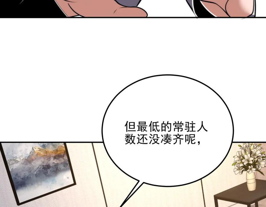 《我在末世给别人升级》第37话 意外的闯入者 第72页