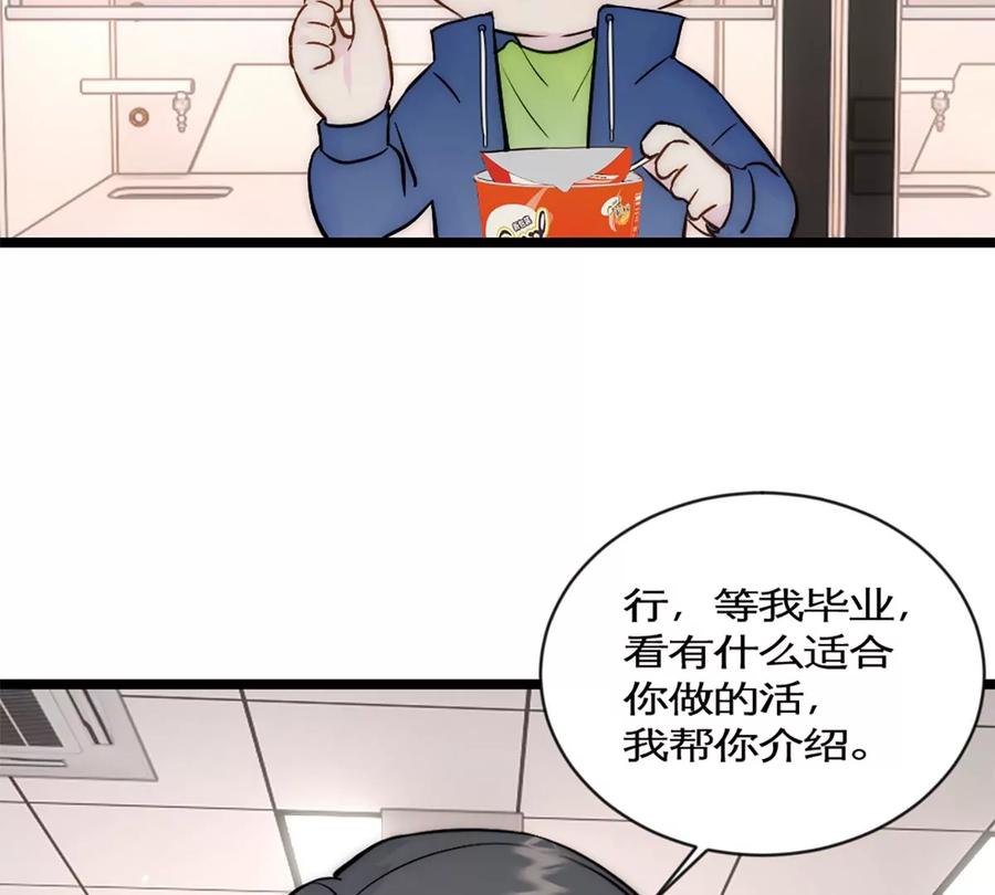 《神工》第34话 计划买房 第26页