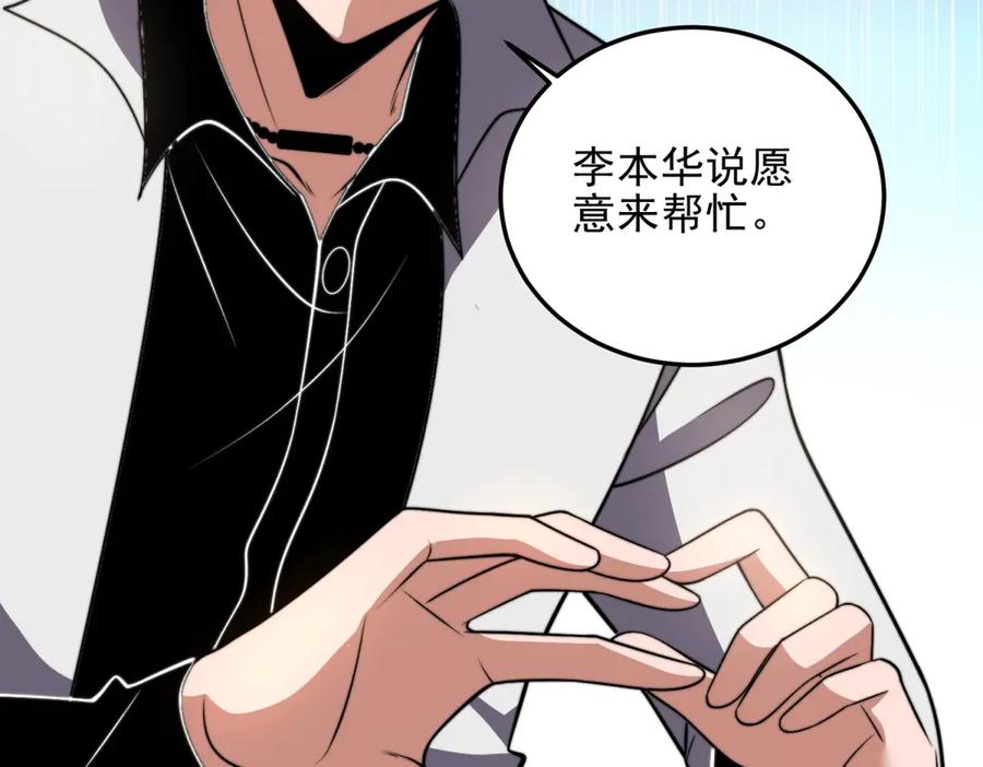 《我在末世给别人升级》第37话 意外的闯入者 第71页
