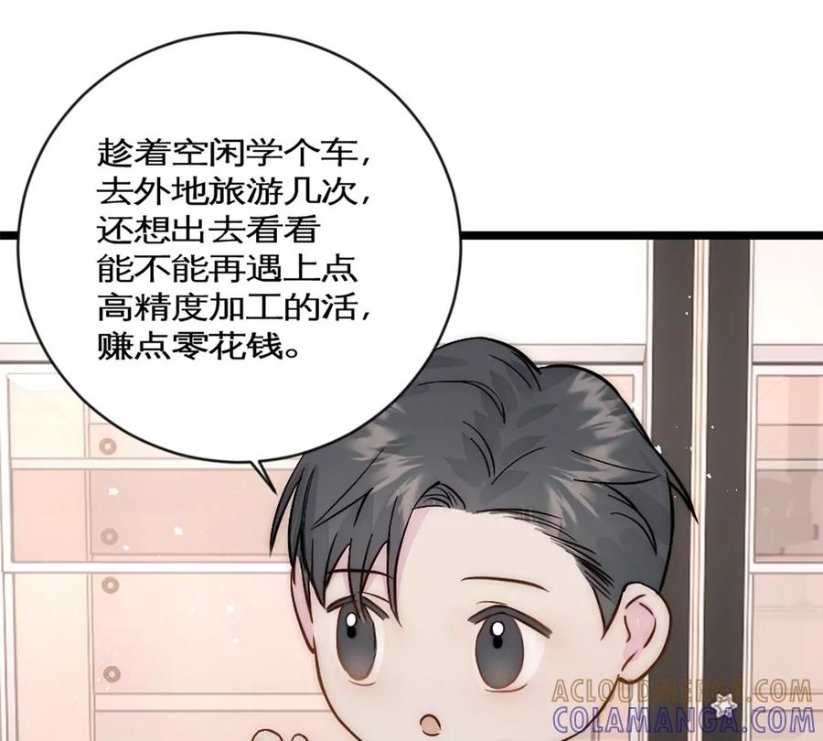 《神工》第34话 计划买房 第25页