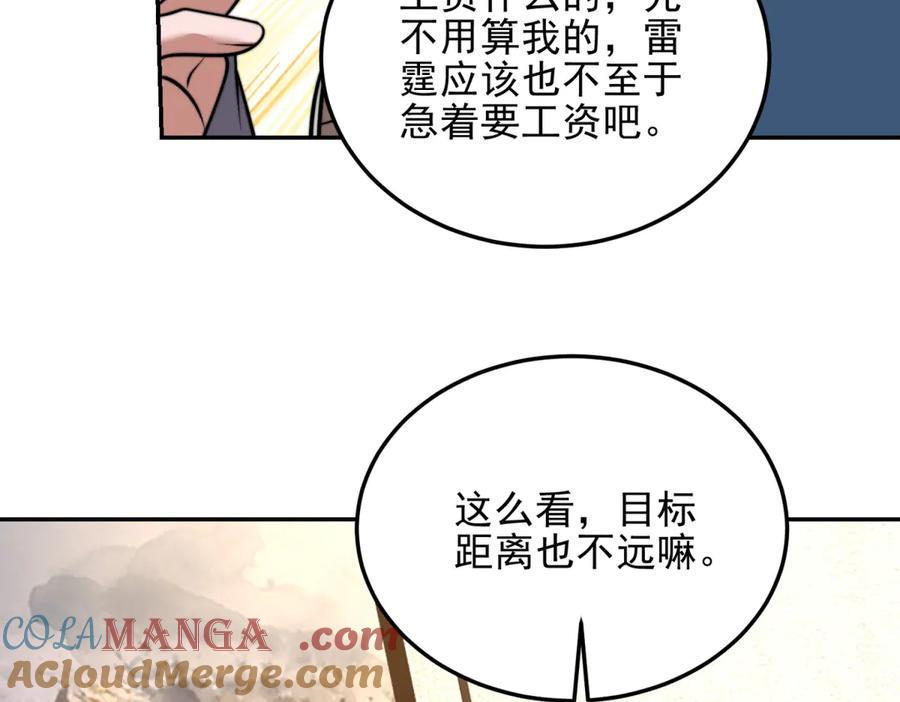 《我在末世给别人升级》第37话 意外的闯入者 第77页