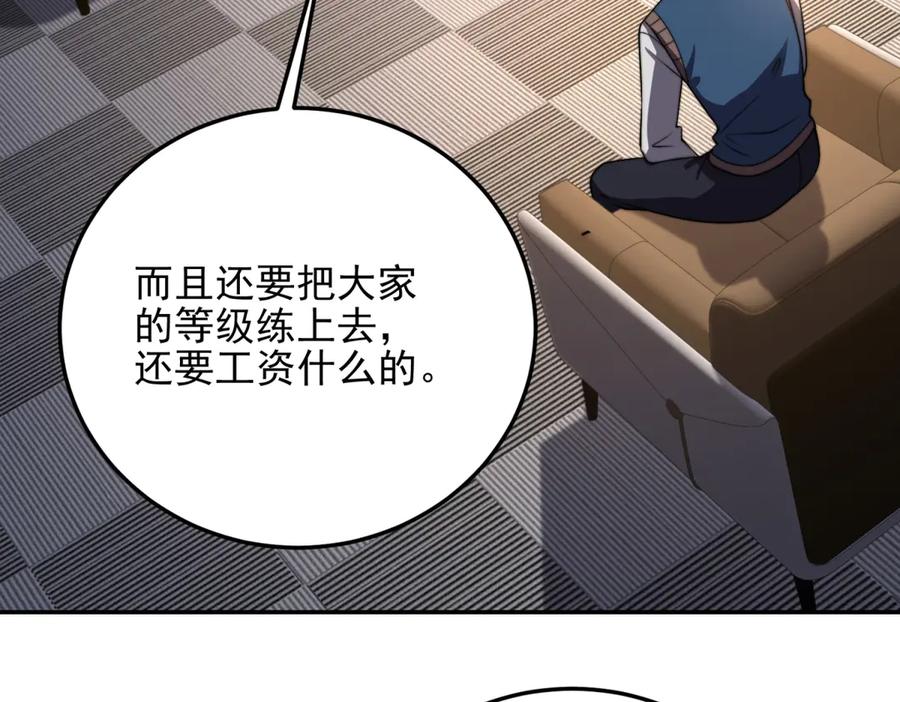《我在末世给别人升级》第37话 意外的闯入者 第74页