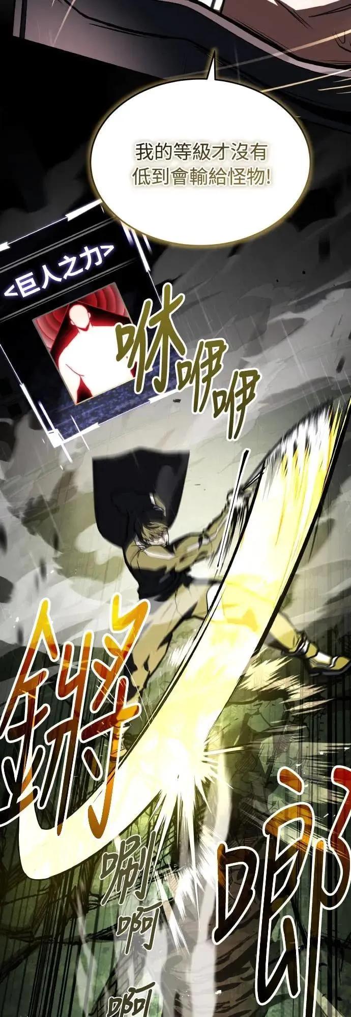 《特性废角金战士》第39话 第28页