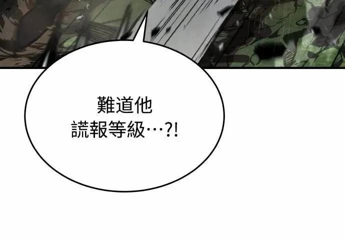 《特性废角金战士》第39话 第30页