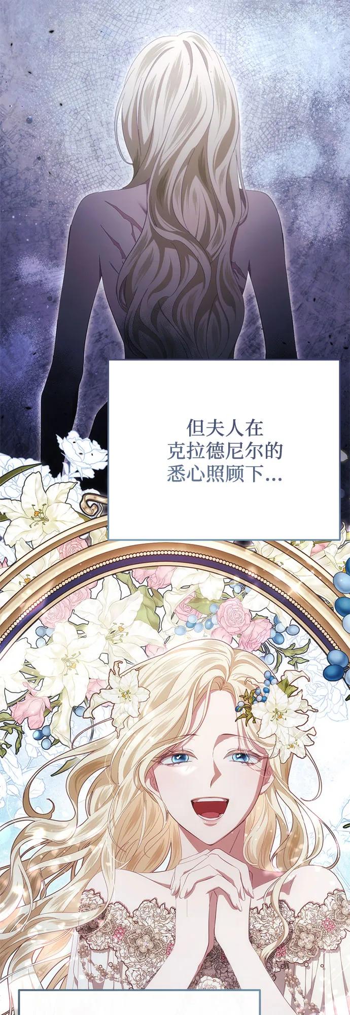 《幸存王女的微笑背后》第40话 第6页