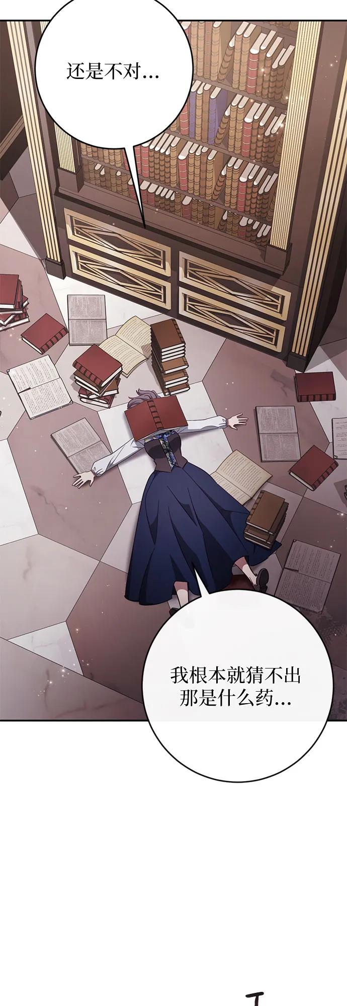 《幸存王女的微笑背后》第40话 第3页