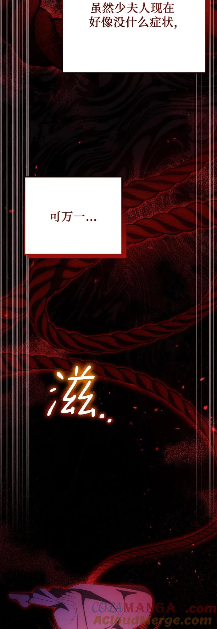 《幸存王女的微笑背后》第40话 第13页
