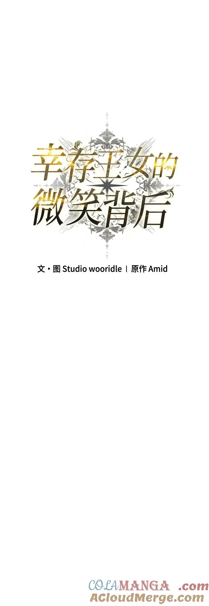 《幸存王女的微笑背后》第40话 第16页