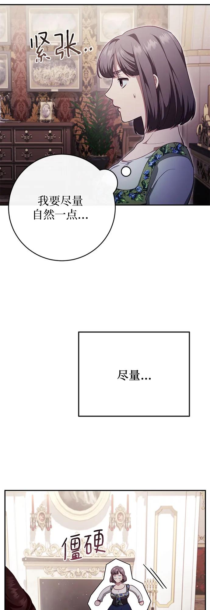 《幸存王女的微笑背后》第40话 第26页