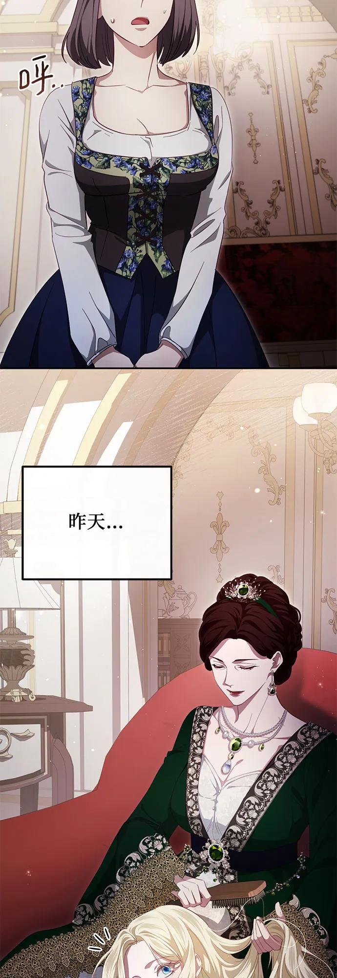 《幸存王女的微笑背后》第40话 第20页
