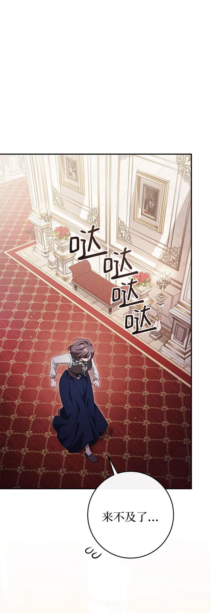 《幸存王女的微笑背后》第40话 第17页