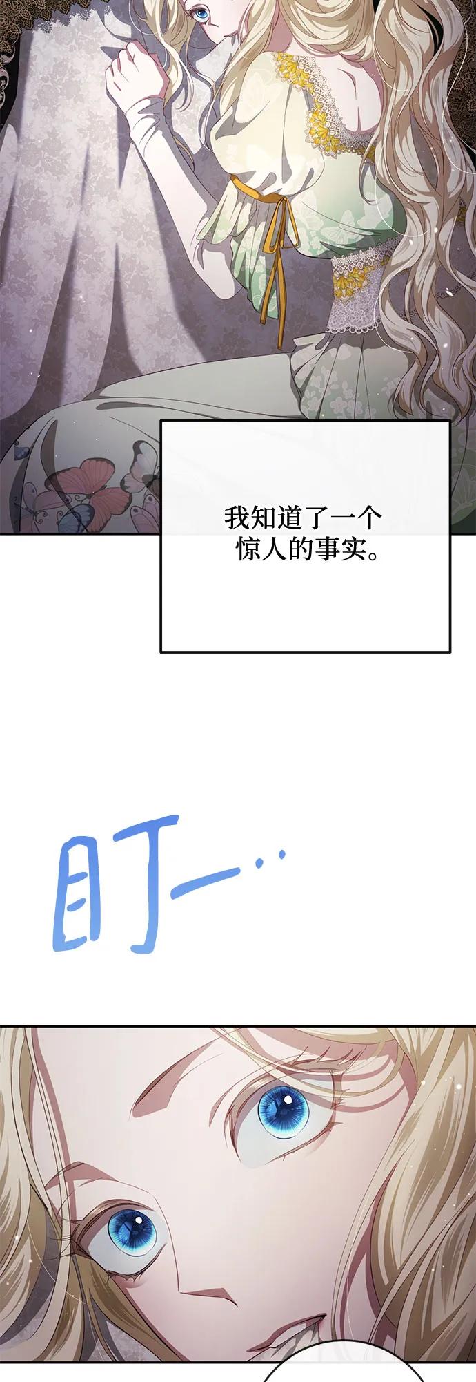 《幸存王女的微笑背后》第40话 第21页