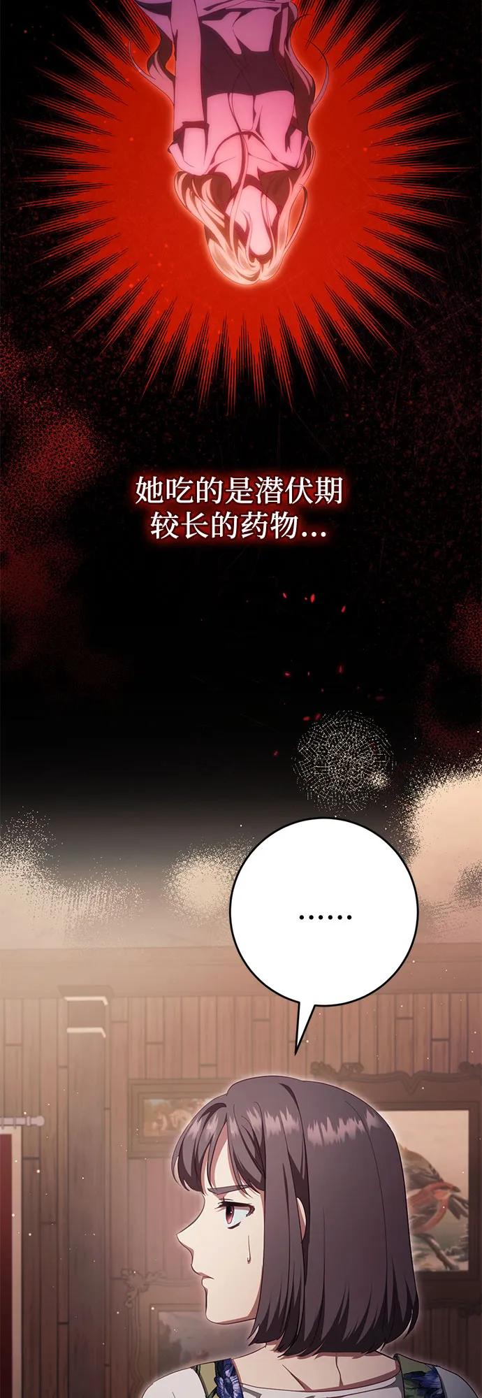 《幸存王女的微笑背后》第40话 第14页